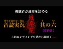 【漢字が読めない男の音読実況】視聴者が運命を決める『彼岸花』Part.06［有沙編］