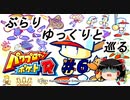 【ゆっくり実況】ぶらりゆっくりと巡るパワプロクンポケットR　＃６　冷め止まぬ恋熱【パワポケR】