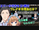 【にじさんじ切り抜き】エリーが弐寺を２P側でプレイする理由とは？【エリー・コニファー/社築】