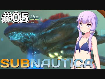 【Subnautica】#05 ゆかりさんは巨大生物と出会います【VOICEROID実況】