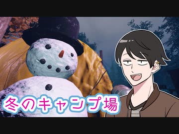 【へっぴりPhasmophobia#12】火を囲んで歌う冬キャンプ【ゆっくり実況】