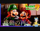 ソフトの恐怖～マリオとの感動の再開～　ルイージマンション3#40