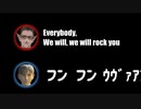 【音量調節版】ファイナルソードの「フンフンｳｳﾞｧｱｱｱｱ!」を聞きながらWe will rock you を歌う【にじさんじ/グウェル・オス・ガール】
