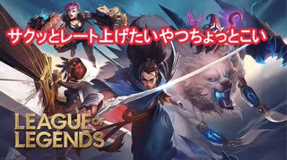 【LOL】LOL歴９年のおっさんがランクのレートを効率よく上げるコツを教えるから見てくれ