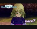 【PS3】テイルズ オブ エクシリア　part7