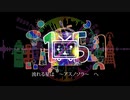 Treasure of Sense / アノ世行キ【初音ミク】