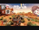 【7Days to Die】新たなトレーダーを求めて焼野原・砂漠を行く【実況プレイ #28】