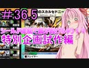 【デュエプレ】シールド減ると服が脱げるデュエルマスターズプレイス＃試作編【VOICEROID実況】