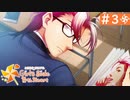 【実況】旦那以外と恋したい＊ときめきメモリアルGirls Side4【part.3】