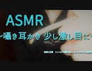 「ASMR 音フェチ」囁き 激しい耳かき ～リクエスト動画～　 「男性ボイス」