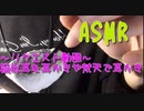 「ASMR 音フェチ」囁き耳かき 疑似耳を耳かきや梵天で掻く音 ～リクエスト動画～　 「主男性」