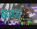【日刊スプラトゥーン2】全ルールランキング入りしたダイナモ使いのガチマッチ実況Season44-10【Xパワー2405アサリ】ダイナモローラーテスラ/ウデマエX/ガチアサリ
