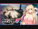 【Valheim】ハンター共の北欧神話生活#7【ゆっくり+VOICEROID実況】
