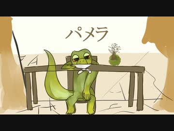 【苔色かげ】パメラ【UTAUカバー】