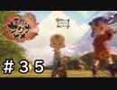 神の申し子かいまる【天穂のサクナヒメ】＃３５