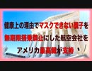 バイデンのワクチン政策は最高裁で否定された は ガセネタです