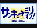 #ニコニコ横断ウルトラクイズ 2021年末 【アイドルマスタースペシャル】 アーカイブ2/5