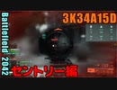 BF2042 へたくそゆっくり04 カレイドスコープ