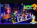 ようやくグーの出番がきたよ！！　ルイージマンション3#39