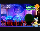 15階へソフト憤慨し、宣戦布告　ルイージマンション3#38