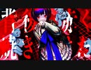 【歌ってみた】(赤い部屋)／x0o0x_ Cover (feat.モニカ！)