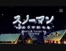 【ママさん】スノーマン/halyosy @歌ってみた