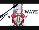 【歌ってみた】WAVE/ Covered by Nanoha。【Vtuber】