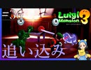 狂暴パープルを3人で追い込み　ルイージマンション3#36