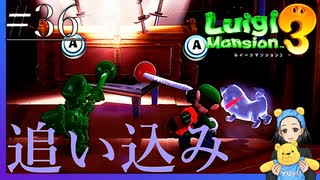 狂暴パープルを3人で追い込み　ルイージマンション3#36