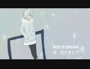 White dream feat. 歌手音ピコ /忘存P 【ボカロオリジナル曲】