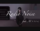 【ママさん】Radio Noise/ミコ吉@歌ってみた