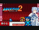 【VOICEROID実況】 泣き虫AOCKMANのロボット退治 File-No.2 #01 【ロックマン2_dr.ワイリーの謎】