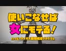 【３日でモテモテッ!】ハッピーケイオス最短修得プログラム
