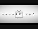 【ニコニコ15周年記念】ニコニコを愛している。／初音ミク【カバー】