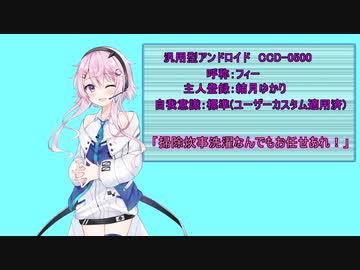 【ソフトウェアトーク劇場】フィーちゃんとゆかりさん、時々IAちゃんと花ちゃん