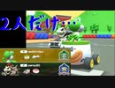 マルチを初プレイ！！【マリオカート TOUR】