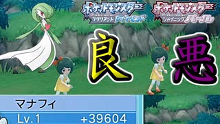 【ポケモンBDSP】レベル上げに優秀 双子ちゃんの良い所、悪い所を解説！！