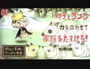 【初見実況】コンコの家族を助けるぞい！【わるい王様とりっぱな勇者 #03】