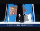 中国共産党とAppleの深い関係。3回訪中したクックCEO。31兆円の秘密契約は中国への大量輸血。アップル製品のほとんどは中国での組み立て、それが意味するものは。