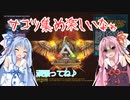 【ARK】re:茜ちゃんはケツァル好き part3