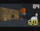 石の中で歯車工業Part4【CaveFactory】