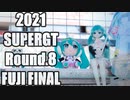 【2021】SUPERGT Rd8.Fuji300km FINAL