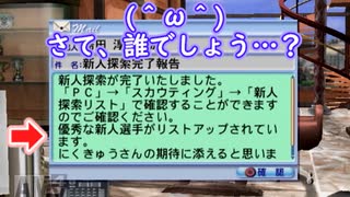 サカつく０４でゆっくり遊ぶ！第１６話『せっかく優秀コメントだったのに…』