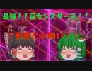 【ゆっくり茶番】巫女シスターズ勝利！？妖精との闘い！！