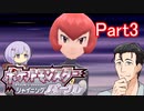 【ポケモンSP】ゆかりの毒々ポケットモンスター Part3【A.I.VOICE】