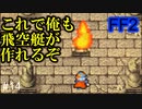 消えたカシュオーン王子 #14【FF2】4人の若者たち