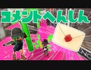 【スプラ2】年の瀬も近いコメント返信（リハビリトゥーン #162）