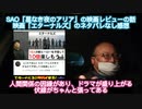 SAO「星なき夜のアリア」の映画レビューの話　映画「エターナルズ」のネタバレなし感想　2021年11月8日
