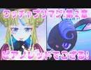 ワッチャプリマジ!第２章～ピアノレッドでござる!～