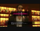 [己の不満を吹き飛ばせ！]龍が如く0　実況プレイPart161